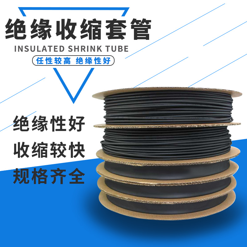 三联热缩管绝缘收缩套管SALIPTФ0.6MM-22MM黑色