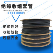 三联热缩管绝缘收缩套管SALIPTФ0.6MM 22MM黑色