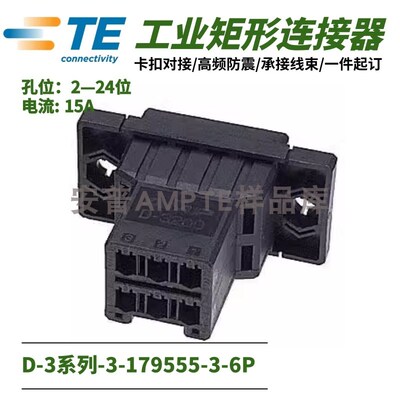 【单品】原装进口3-179555-3安普TE泰科AMP连接器电梯插件6芯公座