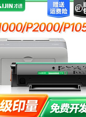 才进适用奔图PD-100硒鼓P1000 P2000 P1050墨盒M6000 M5000 M6005