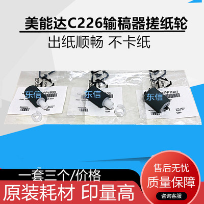 柯美C226 C266 C256美能达C221 221s 281输稿器搓纸轮 阻尼分页轮