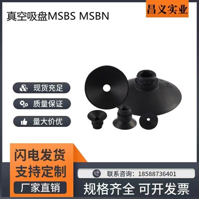平型带肋纹真空OCN真空吸盘MSBS MSBN-10 13 16 20 25 32 40 50