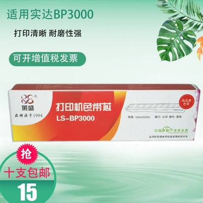 莱盛色带架 适用实达BP3000色带架BP3000+色带BP3000XE色带BP3200
