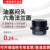 1.527 公制外六角堵头法兰面M8 1.520 112 2油塞闷头 110