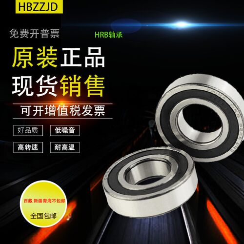 HRB哈尔滨高速轴承6218 6219 6220 6222 6224 6226 6221Z 2RZ P5