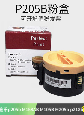 适用富士施乐m205b粉盒p205b P215b M215bfw p218b m218fw墨粉盒