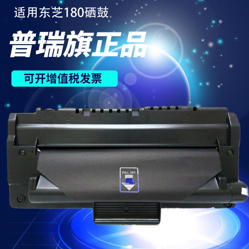 180硒鼓 适用东芝180s DP-1820打印一体机 墨盒 粉盒 包邮