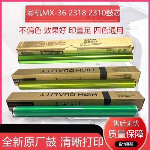 原厂夏普MX36AR鼓芯3138 2018 2338nc 2618 3118 3648 3128感光鼓
