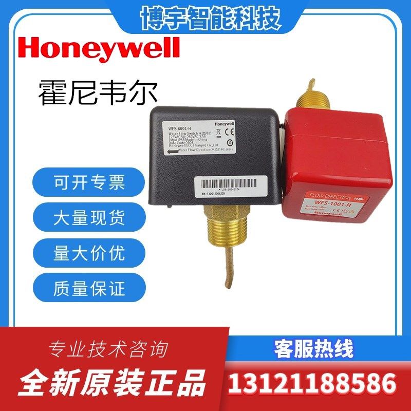 霍尼韦尔WFS-1001-H 水流开关WFS-8001-H液体靶式流量开关1寸DN25