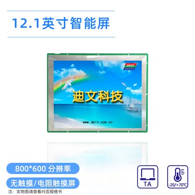12.1英寸迪文智能串口屏 80600分辨率电阻触摸屏DMT80600L121_01W