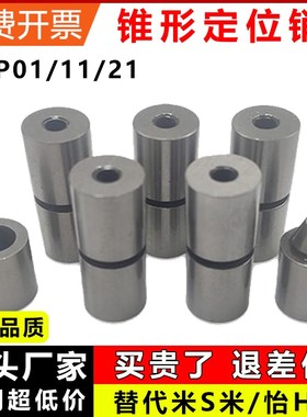 圆柱圆锥形定位卡销PAP01/11/21-D12C D16C D20C D25C D30定位块