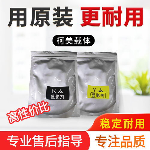 柯美 美能达C250i C300i 360i C7130i载体 震旦C309铁粉 显影剂