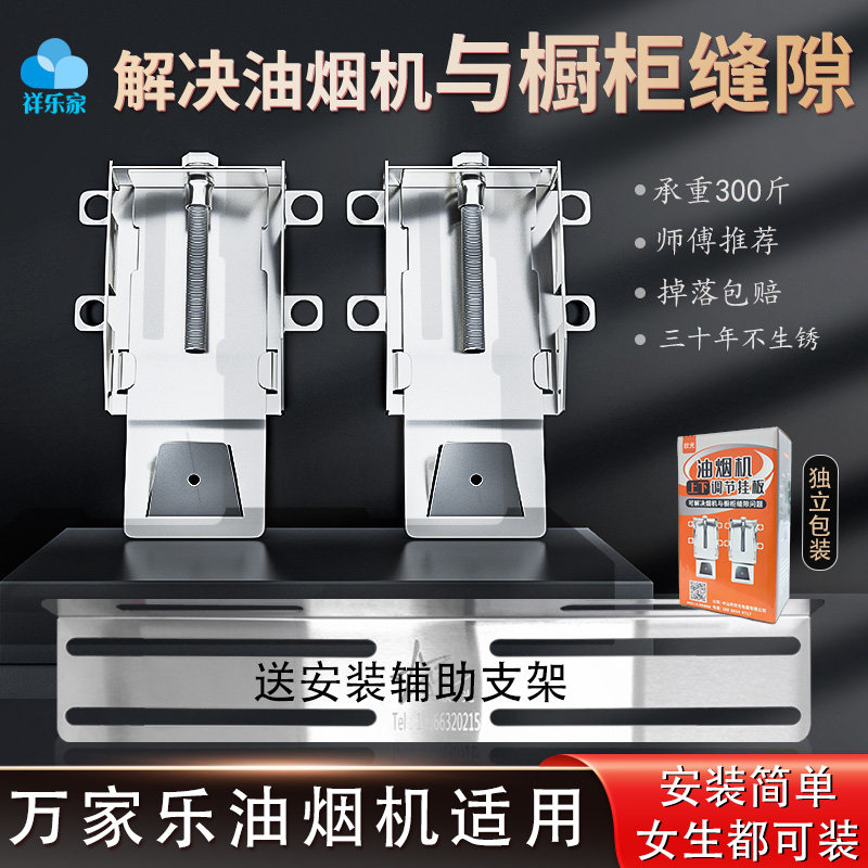 适用万家乐油烟机上下调节挂板挂钩挂片浮动万能挂架承重安装支架