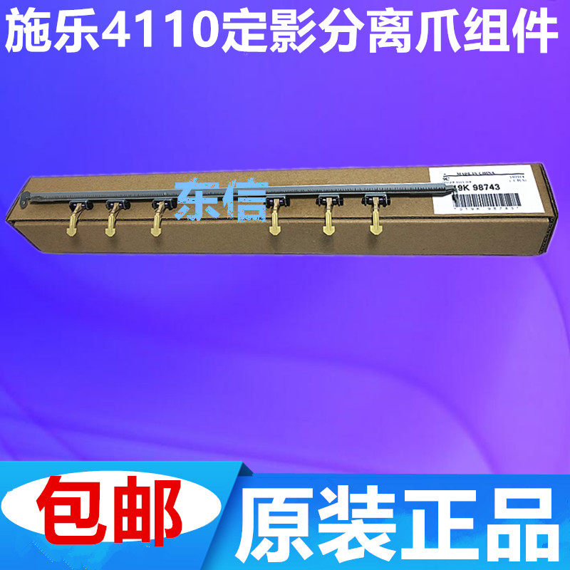 原装 施乐风神DC 4110 4112 4127 1100 900 4595 分离爪支架 组件