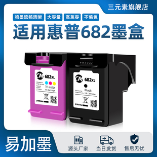 适用惠普682XL黑色HPdeskjet2777 2775 2776 2778 2779 1216 2336