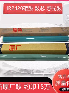 原厂佳能IR2016 IR2018 NPG-28 2422  2420L 2025 2206鼓芯感光鼓