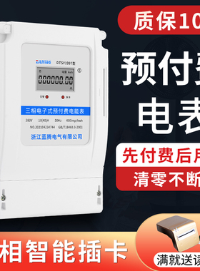蓝腾三相四线插卡电表智能预付费ic卡电能表380V工厂插卡式电度表