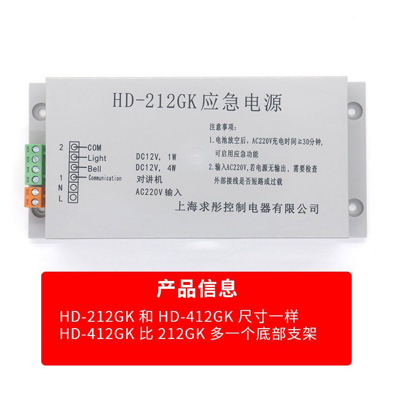 巨通对讲机电源原装 HD-412GK 电梯应急电源HD-212GK电梯配件
