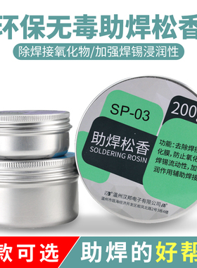 电烙铁松香助焊剂易上锡助焊油无铅环保助焊膏高纯度焊锡焊接焊宝