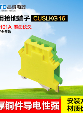 昌得CNTD UK双色电压黄绿接地端子USLKG16接线端子排UK16B接地