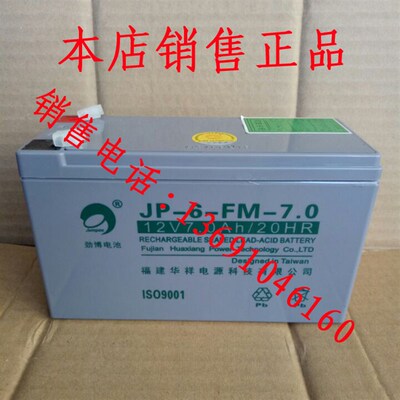 劲博 JP-6-FM-7.0 12V7Ah/20HR 免维护蓄电池 UPS 消防 电子设备