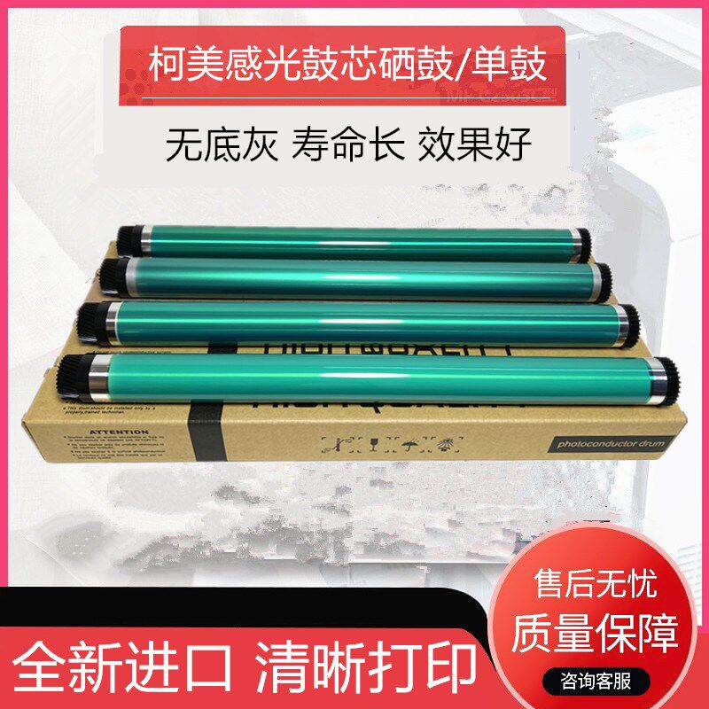 美能达184 1611 7718 226 164 7818 7516 7616V 221 206鼓芯 硒鼓