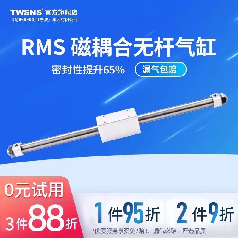 TWSNS台氣山耐斯耦合无杆气缸RMSF缸径16行程100/150/200/300/500