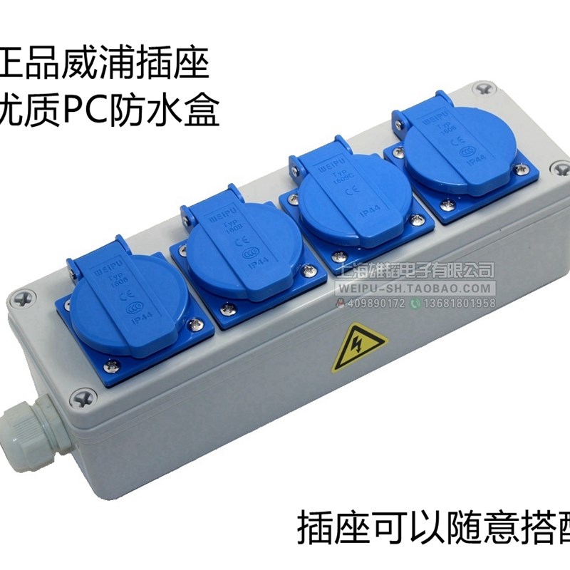 威浦TYP1609C 1608 防水多功能机床4位工业插座盒 TYP08254 08114