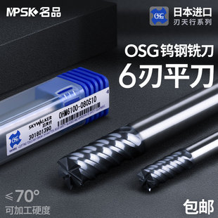 刃天行OSG钨钢铣刀4刃6刃70度超硬加长平底CNC硬质合金锣刀立铣刀