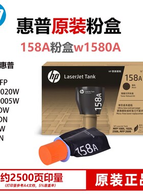 惠普HP158A 1580X黑色硒鼓粉盒TANK1020 1005 2506 2606打印机