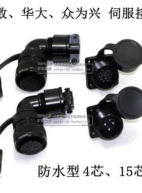 广数/华大/伺服电机航航空插头YD28k4TSF/15TSF YD28-4芯15芯