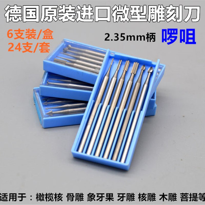 德国钨钢合金旋转锉 橄榄核雕针 木雕牙雕 核雕牙针 雕刻牙针铣刀