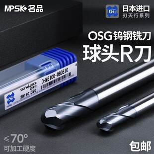 OSG刃天行 70度钨钢球头刀2刃加长超硬硬质合金CNC数控锣刀立铣刀