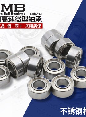 进口NMB不锈钢滚珠轴承DDA-1510ZZ S6700ZZ 模型电机马达 10*15*4