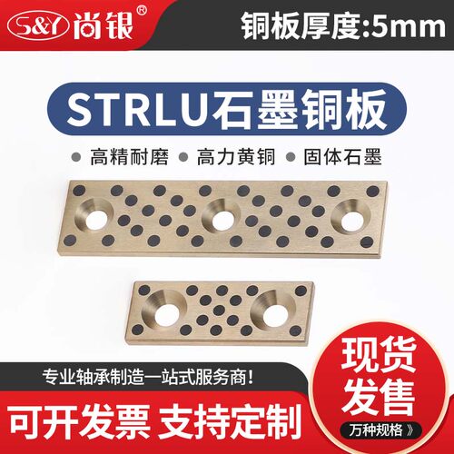 STRLU20~80mm自润滑滑板厚度5mm模具导板 石墨铜板铜滑块现货供应
