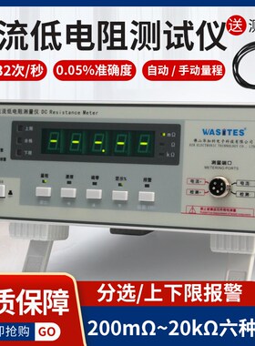 华知科直流低电阻测试仪高精度微欧姆计毫欧表开尔文阻值测量仪