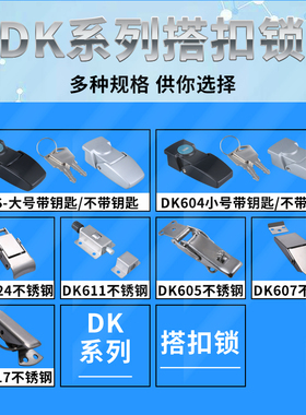 DK604-1-2搭扣锁 DKS机械箱配电柜门锁 灯箱锁暗藏式小方锁