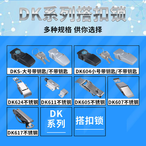 DK604-1-2搭扣锁 DKS机械箱配电柜门锁 灯箱锁暗藏式小方锁