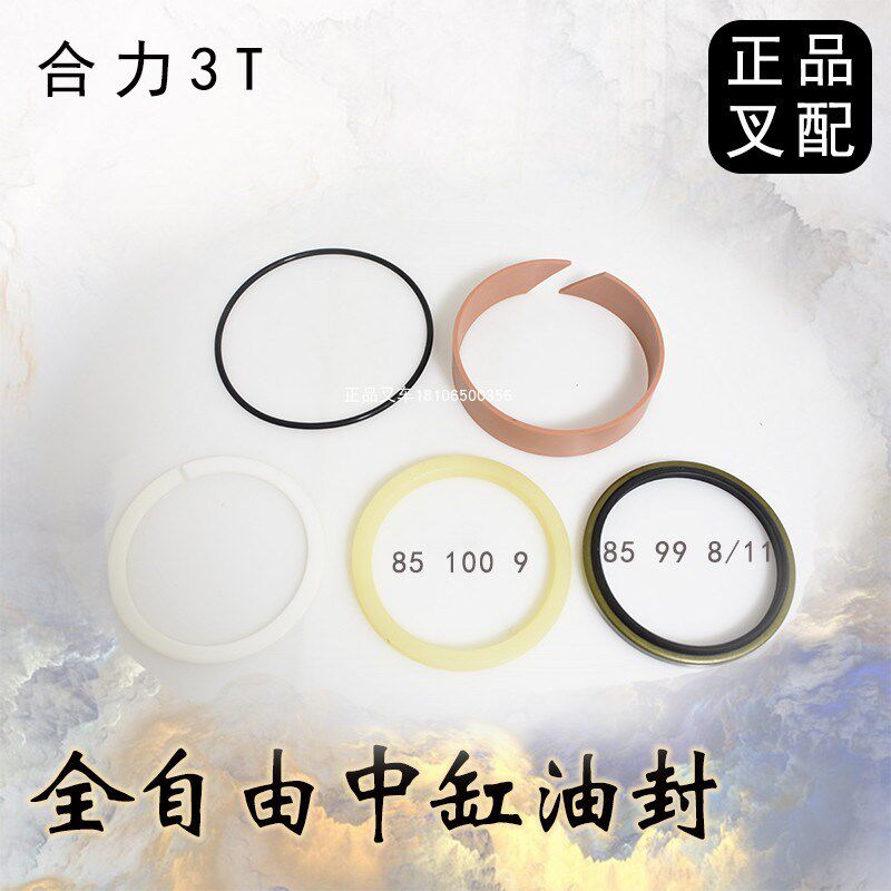 叉车升降缸油封中间缸油封短升降缸油封适用合力3吨85X100X9配套