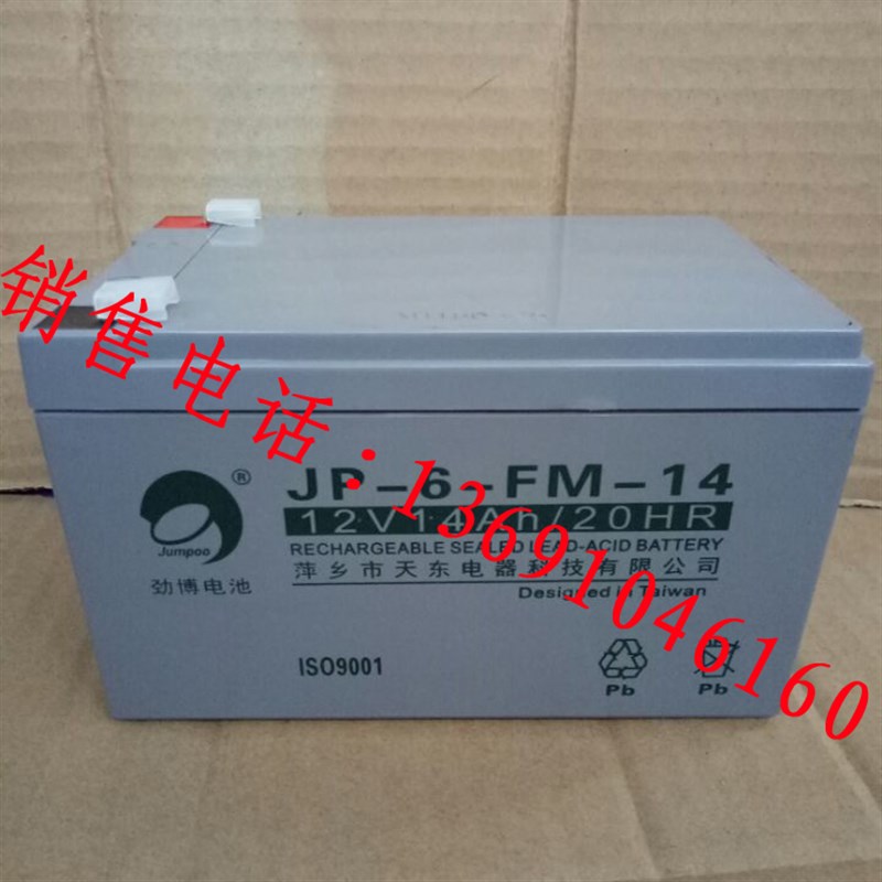 大品牌JP-HSE-14-12劲博蓄电池JP-6-FM-14消防报警器电池12V14Ah