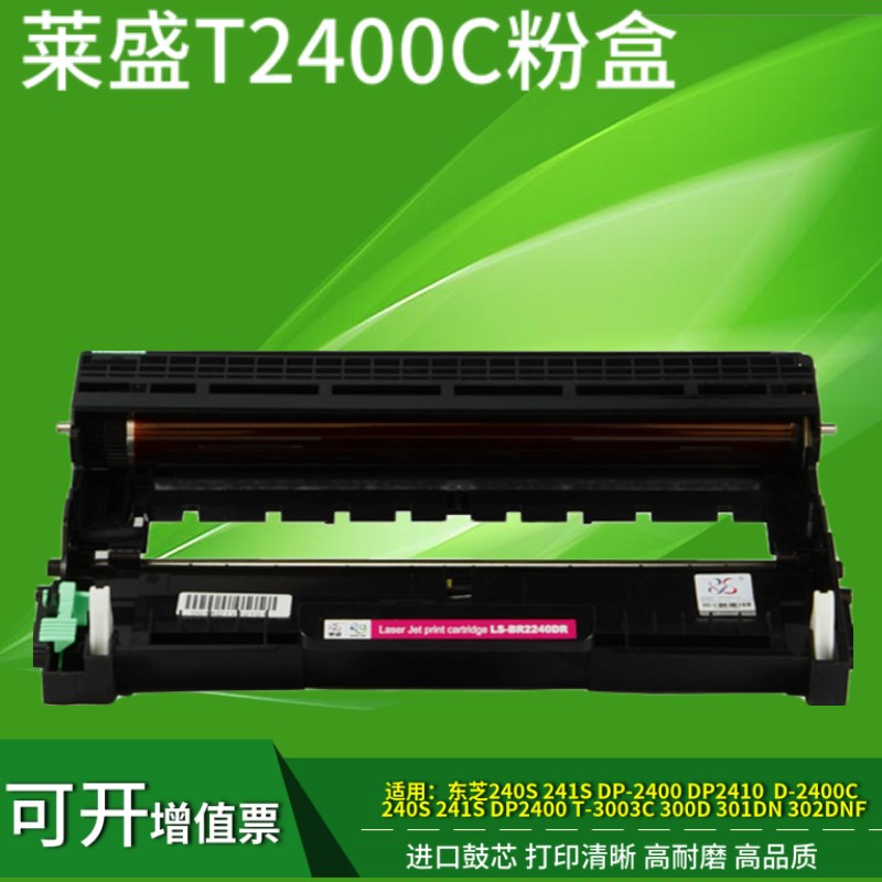 莱盛适用东芝e-STUDIO 240s粉盒dp-2400打印机碳粉241s墨盒T-2400