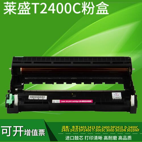 莱盛适用东芝e-STUDIO 240s粉盒dp-2400打印机碳粉241s墨盒T-2400
