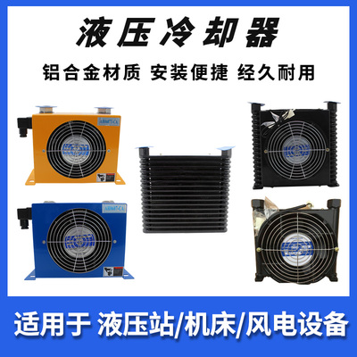 液压散热器/片风冷AF0510T-CA油/风冷却器AJ0510T-CA