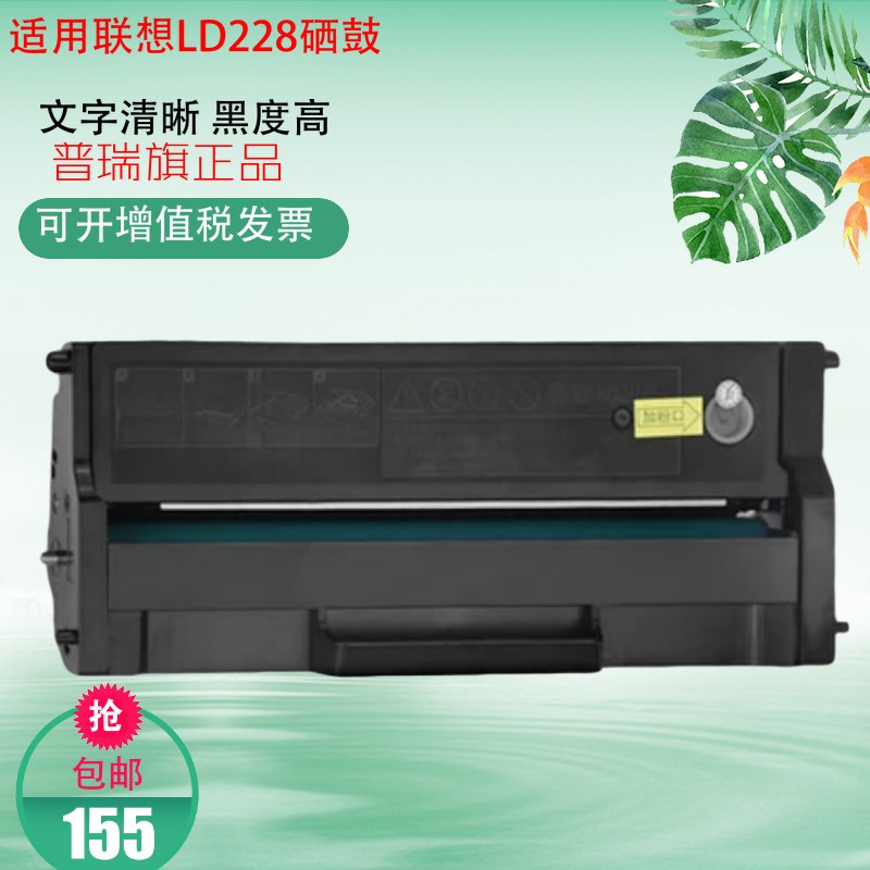 适用联想LD228硒鼓LJ2208W LJ2218W打印机M7208W M7218W墨盒
