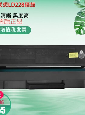 适用联想LD228硒鼓LJ2208W LJ2218W打印机M7208W M7218W墨盒