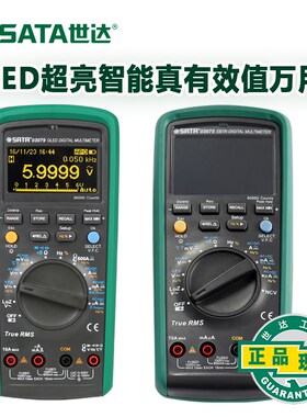 世达黑晶高亮OLED超亮智能真有效值万用表自动手动03079 03075
