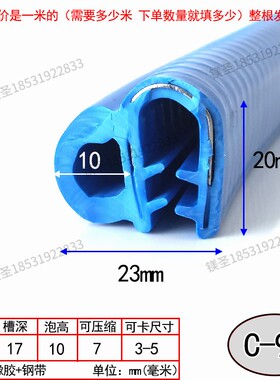 宽23蓝色U型侧泡骨架机柜密封条防尘防撞汽车中门包边密封条机械