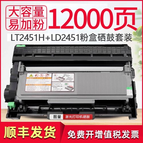 适用联想M7405D硒鼓LD2451 M7625 M7628墨盒LJ2400Pro粉盒M7626