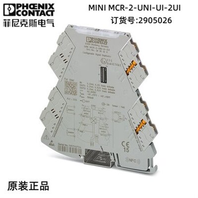 菲尼克斯信号倍增器 - MINI MCR-2-UNI-UI-2UI - 2905026
