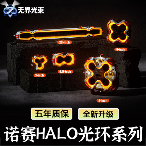 Halo光环系列射灯PRO越野辅助灯